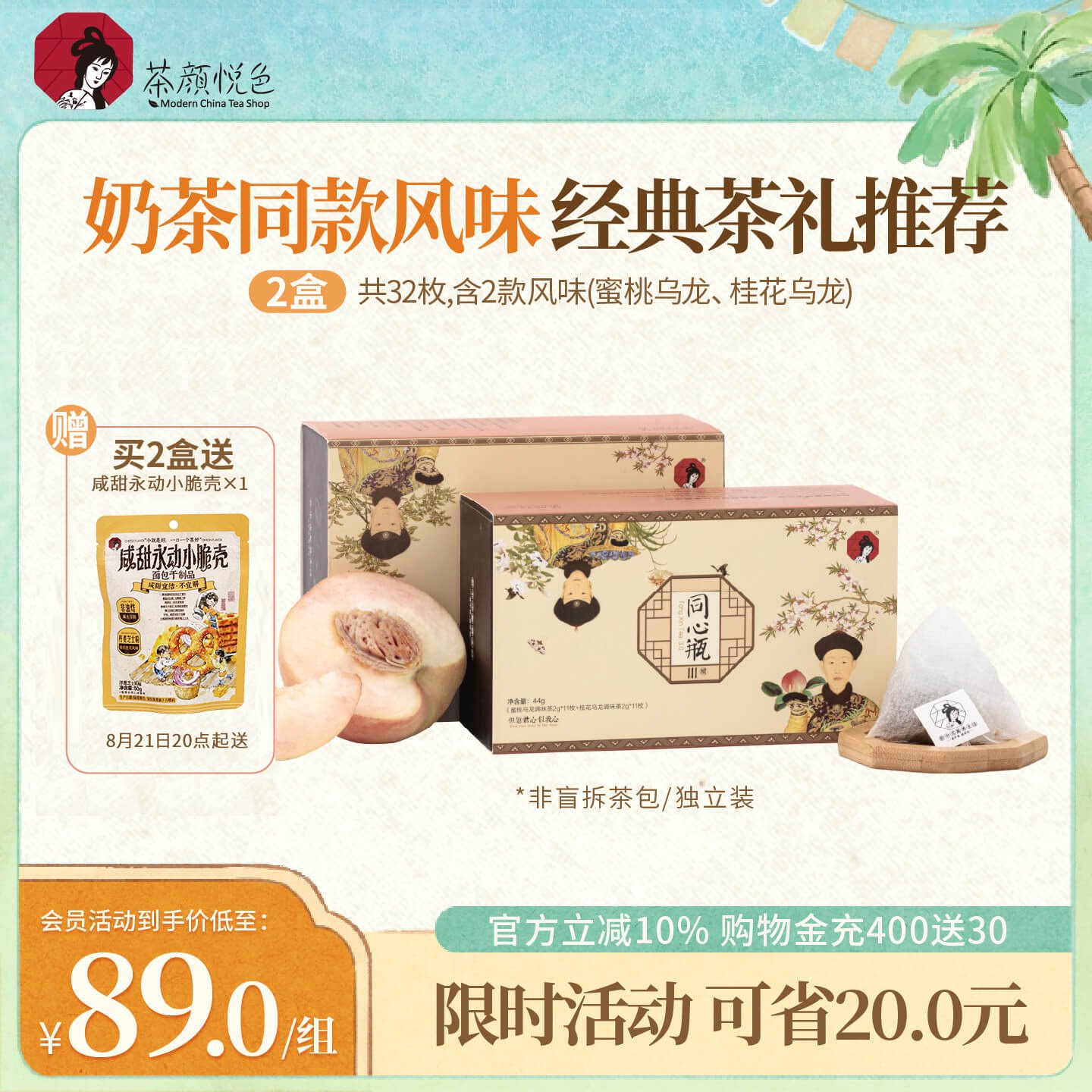 茶颜悦色同心方罐礼盒2盒4罐图片