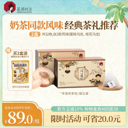 茶颜悦色同心方罐礼盒2盒4罐