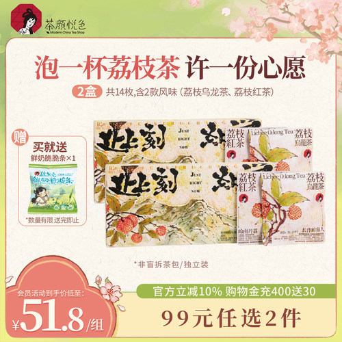 茶颜悦色心愿茶荔枝乌龙茶荔枝红茶茶包冷泡茶包袋泡茶送礼物春茶