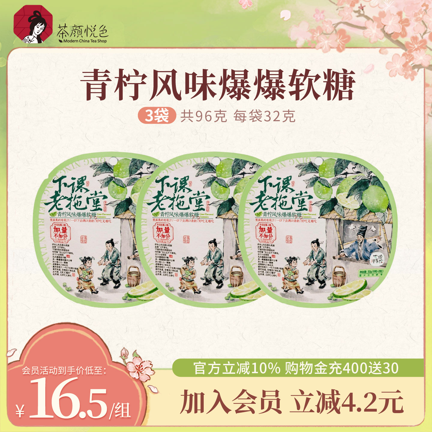 茶颜悦色青柠风味软糖Q弹薄荷冰凉酸酸爽爽休闲下午茶解馋零食3袋