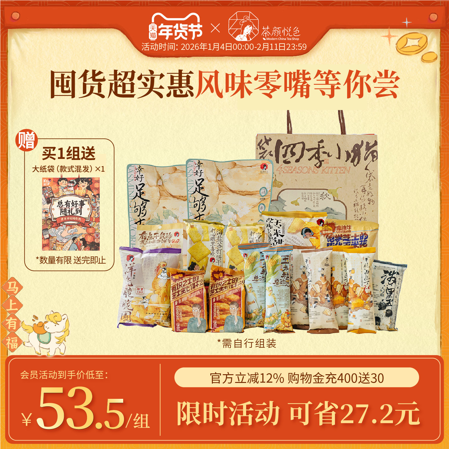 年货礼包|茶颜悦色面包丁茉气脆脆薯条休闲解馋爆款零食礼包,零食/坚果/特产,韧性饼干,淘宝优惠券,粉丝福利购,淘宝优惠卷