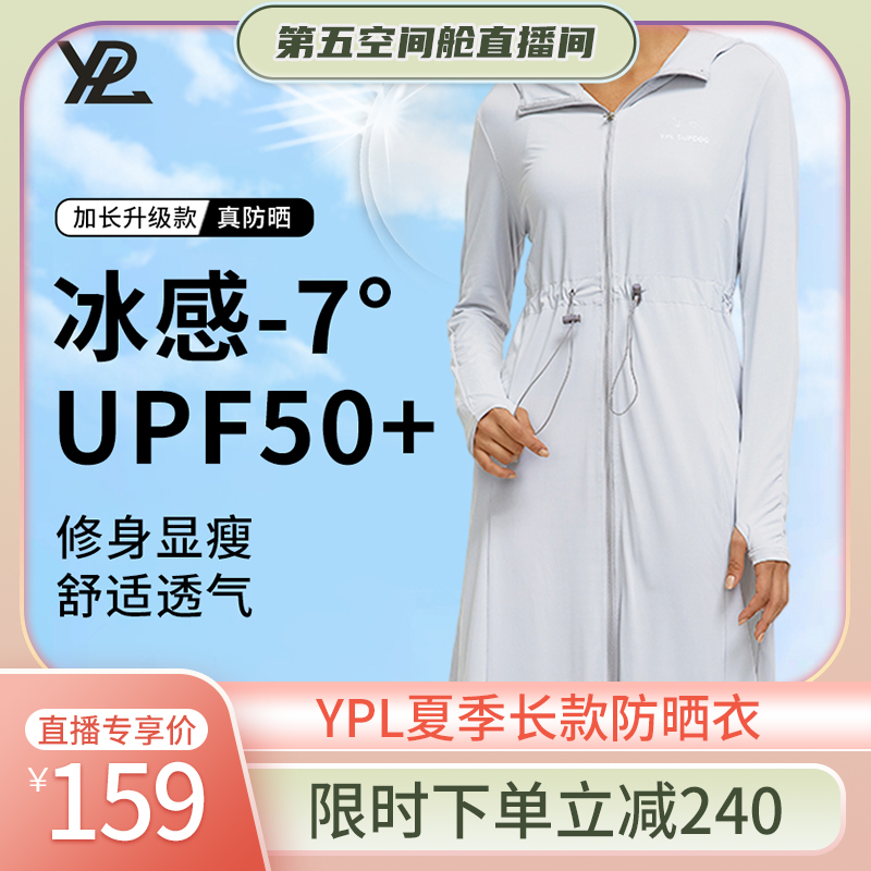 YPL防晒衣女夏季薄款防紫外线