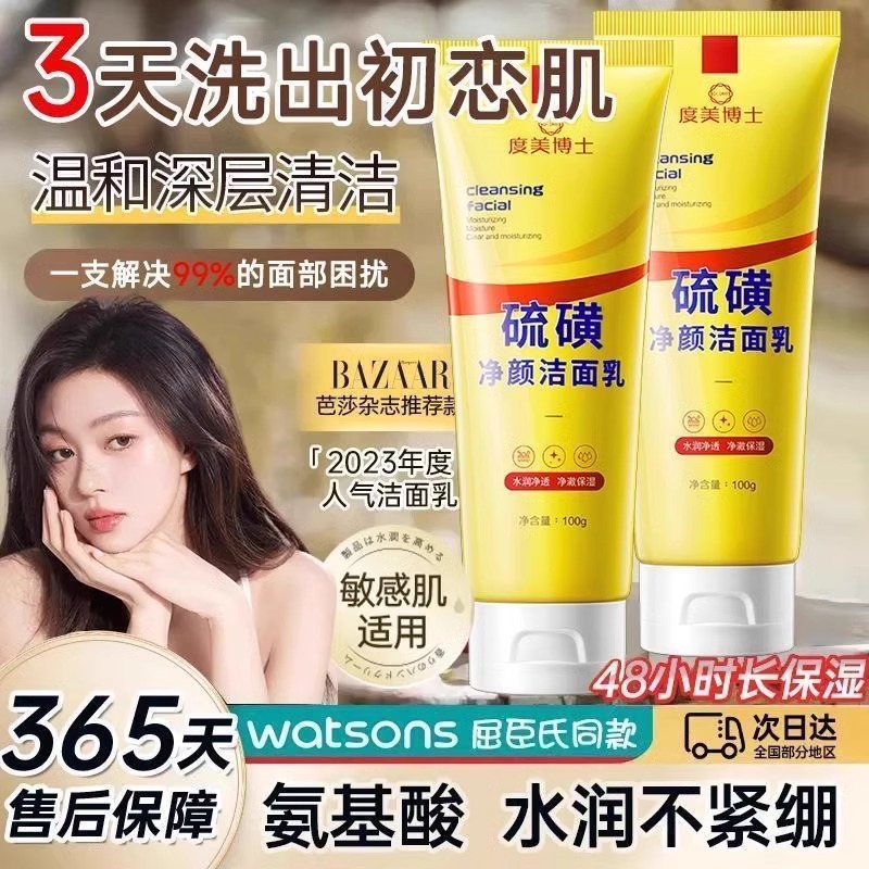 硫磺净颜洗面奶除螨祛痘深层清洁