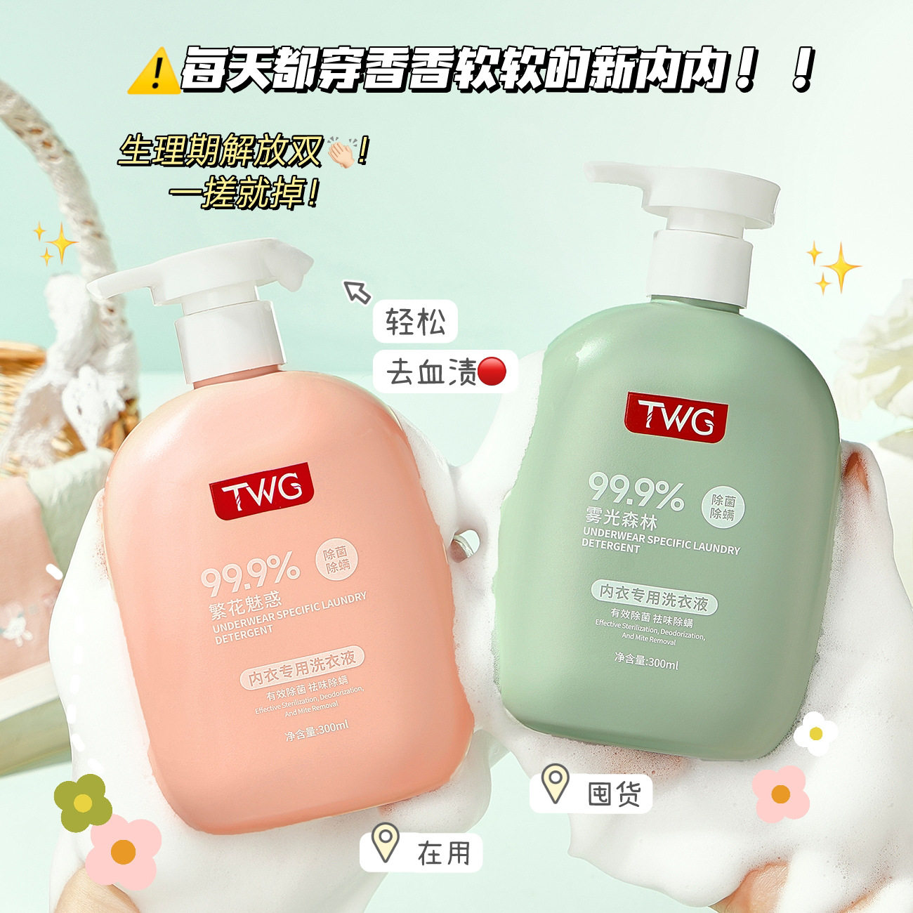 新款内衣专用洗衣液除菌除螨内衣清洁去除污渍持久留香内衣裤洗液,洗护清洁剂/卫生巾/纸/香薰,内衣洗衣液,淘宝优惠券,粉丝福利购,淘宝优惠卷