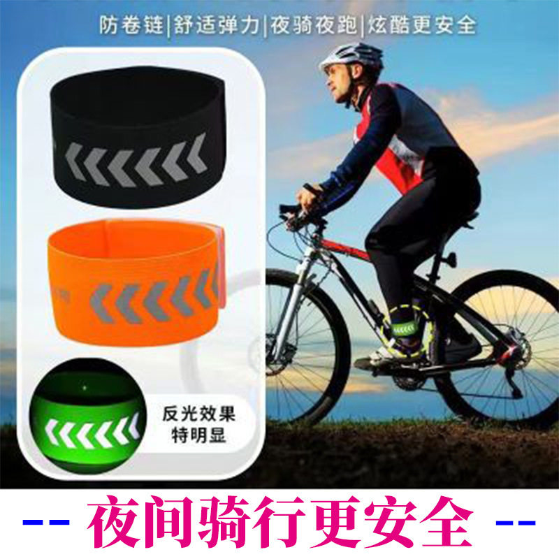骑车束脚带夜间反光裤脚收口
