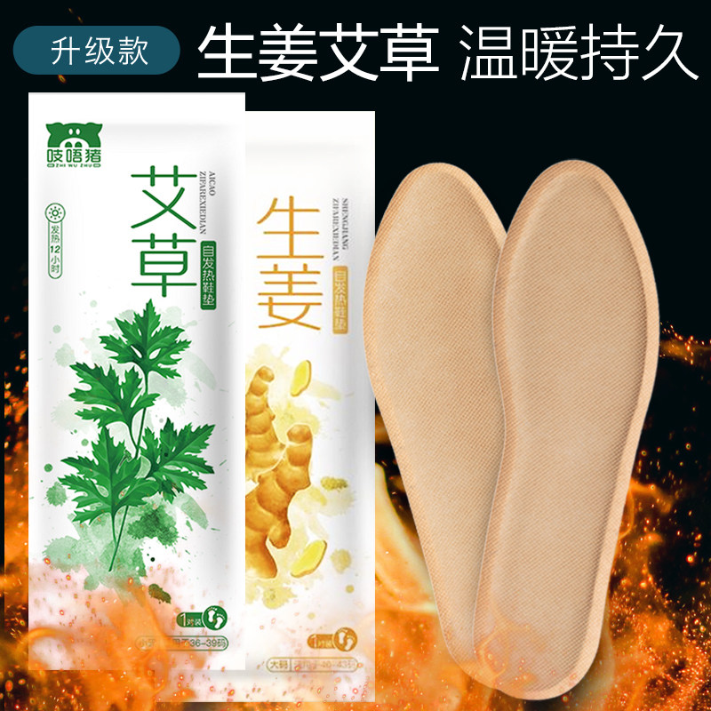 【20双装】吱唔猪自发热鞋垫暖宝宝贴鞋垫冬季暖脚神器暖足宝宝贴