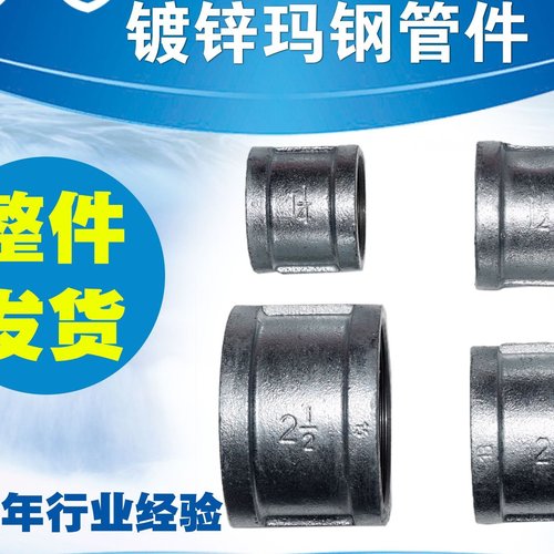 山西热镀锌直接外接头管古管箍玛钢件配件丝接管件线管