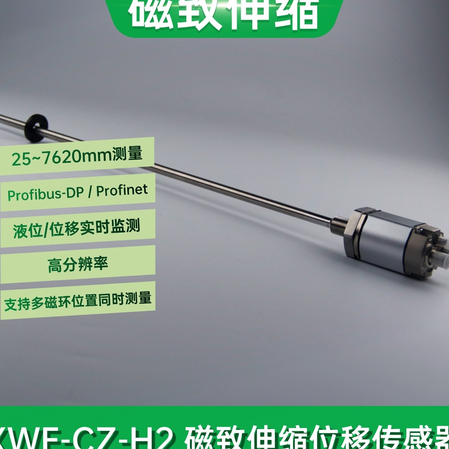 磁致伸缩位移传感器液位测量油缸内置传感器Profibus-DP Profinet