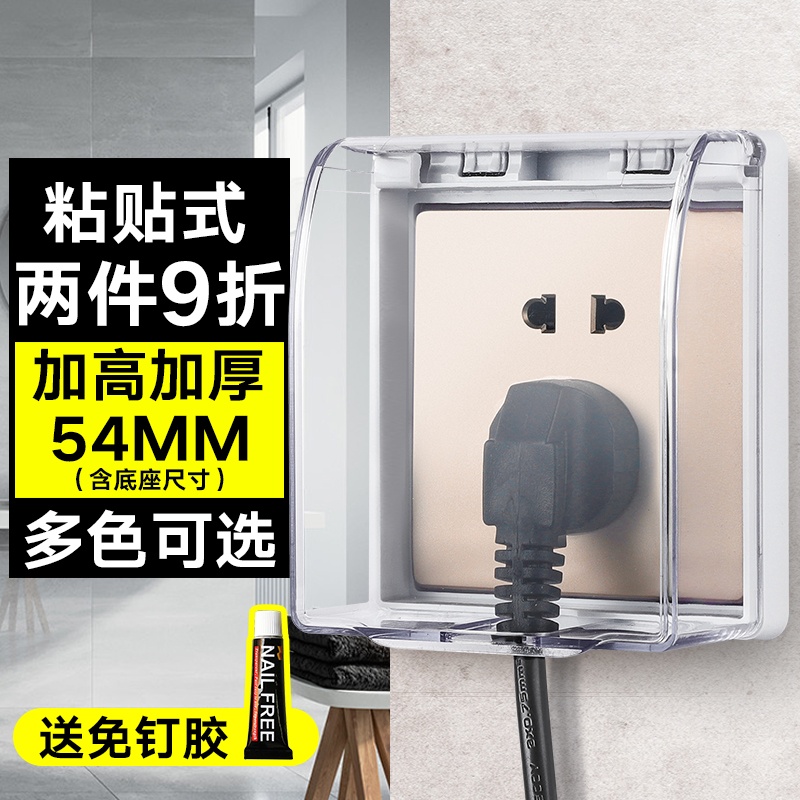 kt86型透明插座保护盖防水盒粘贴式卫生间浴室防溅盒开关防水罩家