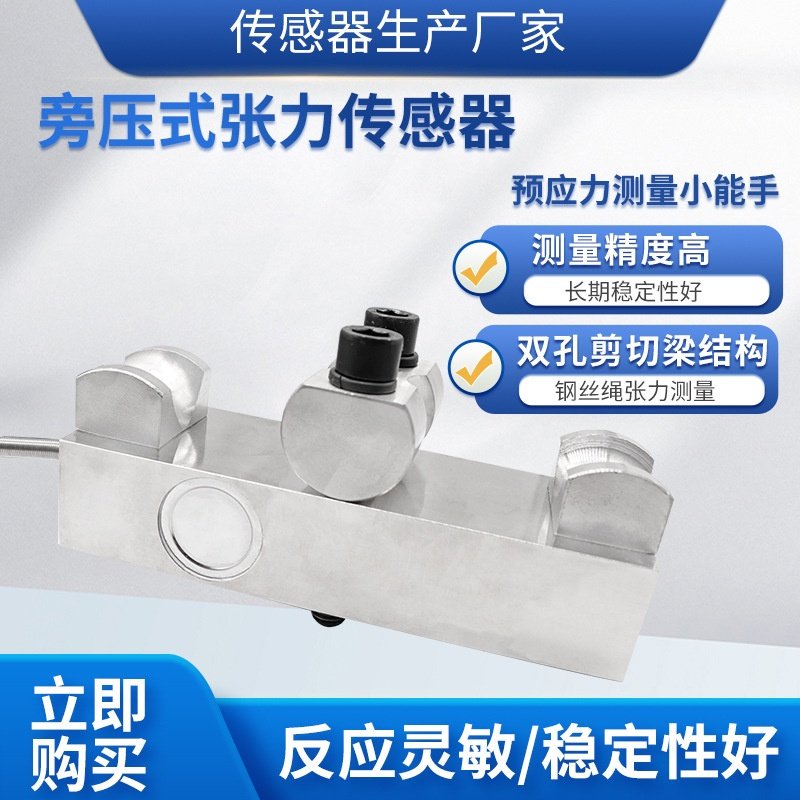 隆旅LCZ-401B双剪切梁旁压式张力传感器称重测量模块起重水利煤矿