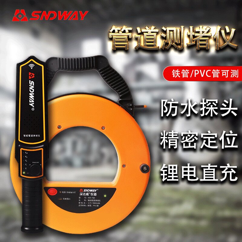 深达威管道测堵仪 探测仪电工管道PVC墙体堵塞探测器电线管排堵器