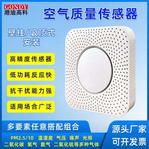 多合一空气质量传感器pm2.5/10温湿度 CO2氨气多要素气体检测仪