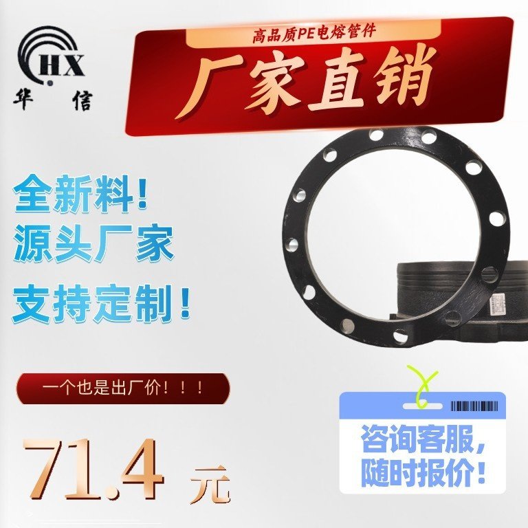 PE电熔法兰根盘 全新料 活套钢片管道配件 法兰片 DN250(12孔)