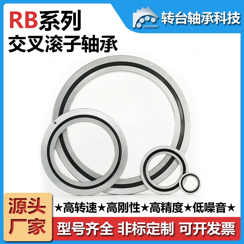 常州转台RB5013交叉滚珠轴承工业机器人机械手臂关节转台滚子轴承