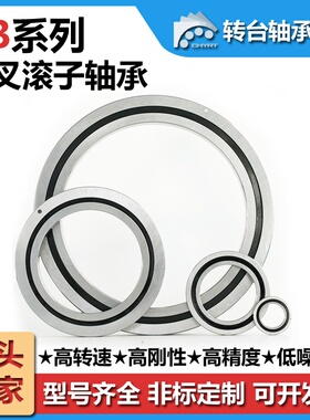 常州转台RB5013交叉滚珠轴承工业机器人机械手臂关节转台滚子轴承