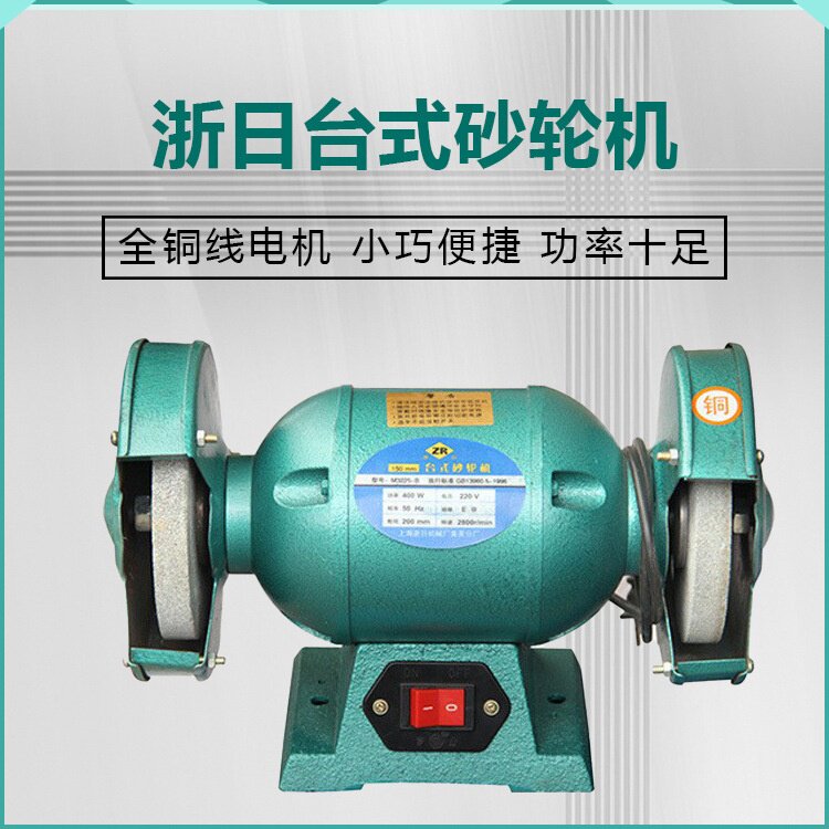 150mm200mm250mm8寸浙日全铜台式小型工业多功能砂轮机砂光抛光机