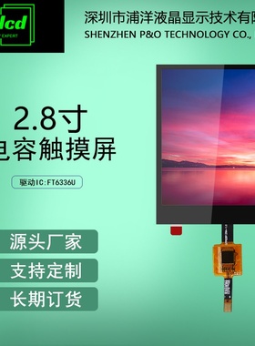 polcd浦洋2.8寸电容屏2.4/3.2/3.5/4.3寸FT6336U工业级电容触摸屏