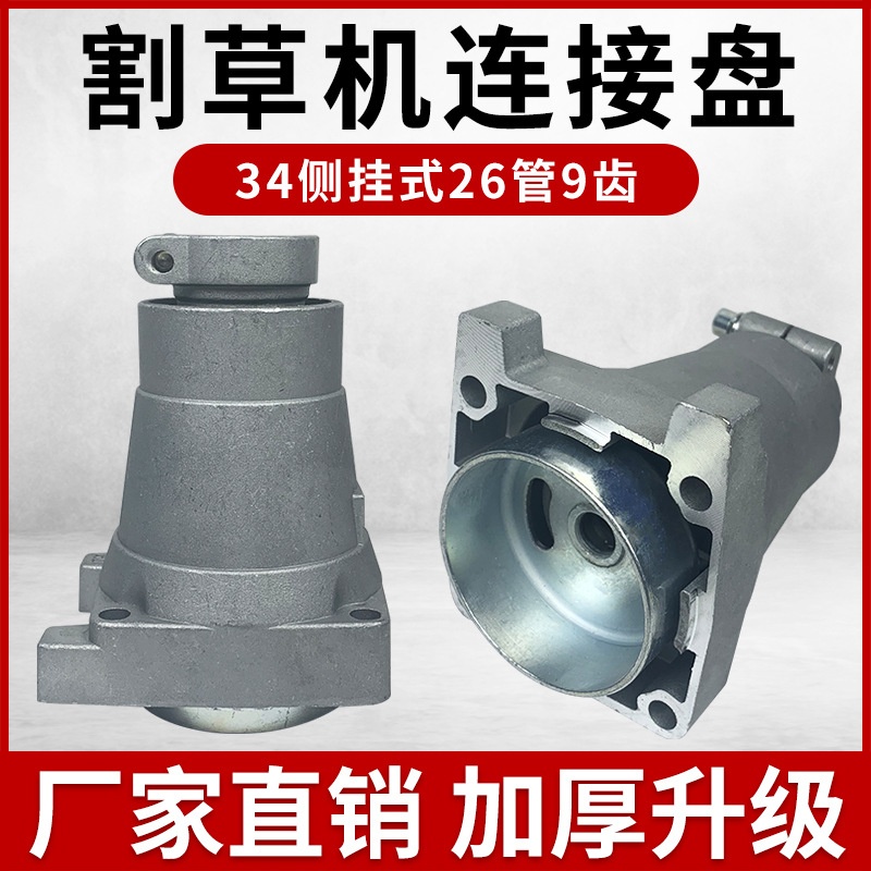 割草机配件连接盘34型侧挂式离合器输出盘打草机割灌机通用配件