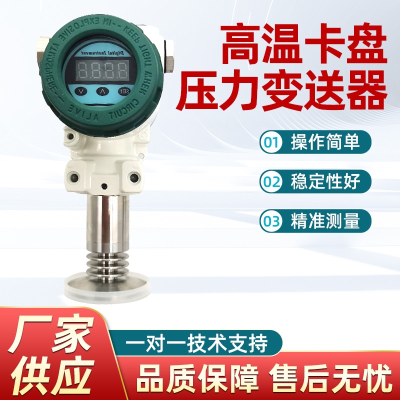 智能卫生型压力传感器压力仪表压力表快装卡箍式齐平膜压力变送器