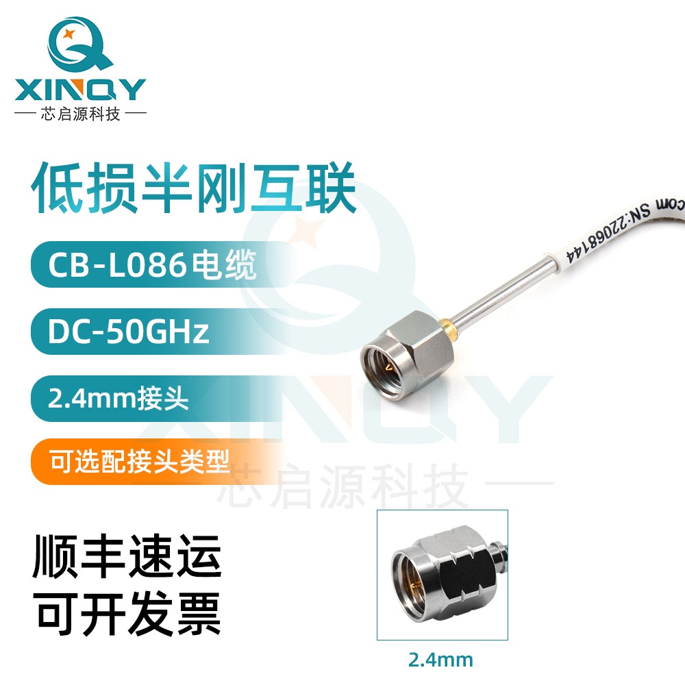 XINQY  50G 毫米波 同轴连接线 铜管/半钢射频线 2.4mm 设备互联