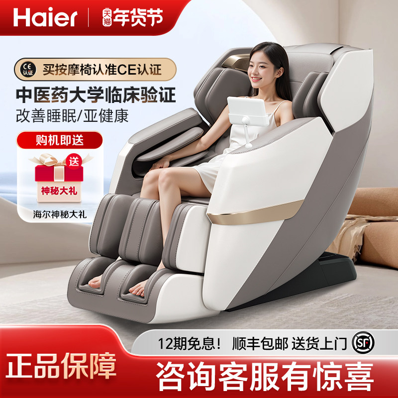 Haier/海尔按摩椅家用全身智能豪华多功能全自动电动小型沙发椅子