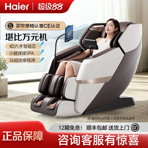 Haier/海尔按摩椅家用2026新款