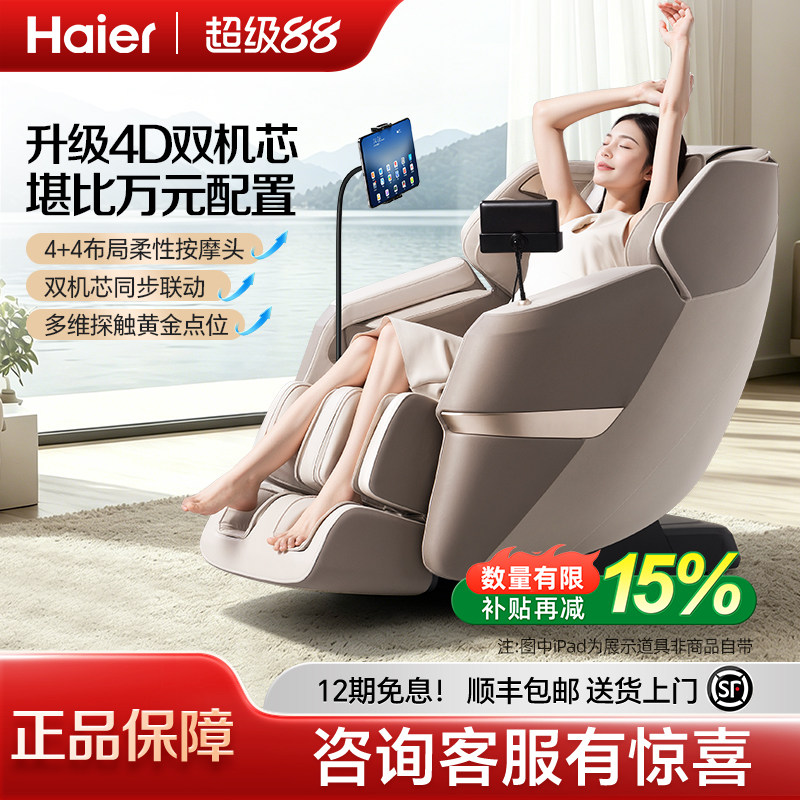 Haier/海尔按摩椅家用全身智能豪华多功能全自动电动小型沙发椅子
