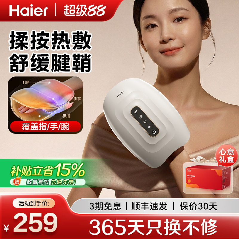 Haier/海尔手部按摩仪全自动揉捏关节手腕手指按摩器热敷女生礼物