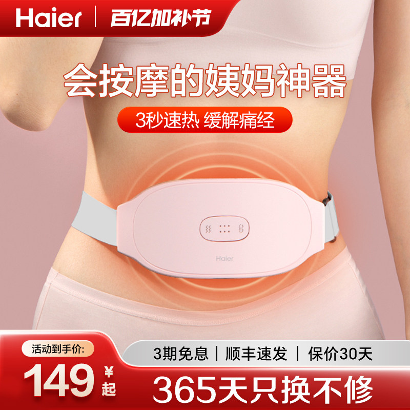 海尔大姨妈神器暖宫腰带痛经生理期发热震动腹部按摩仪器女生礼物
