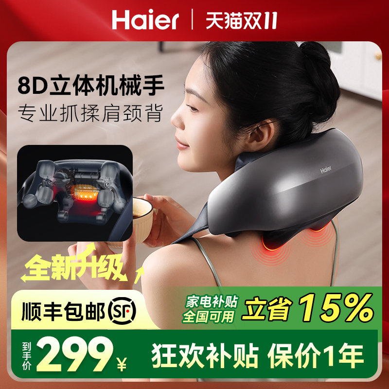 Haier/海尔颈椎按摩器肩颈按摩仪颈部斜方肌腰部背部揉捏热敷礼物