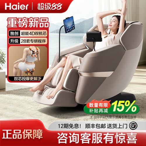 海尔全自动智能电动按摩椅家用