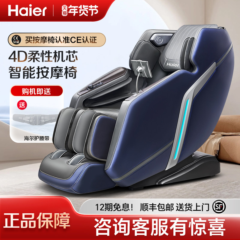Haier/海尔按摩椅家用全身全自动多功能零重力豪华按摩沙发A611,个人护理/保健/按摩器材,按摩椅/沙发,淘宝优惠券,粉丝福利购,淘宝优惠卷
