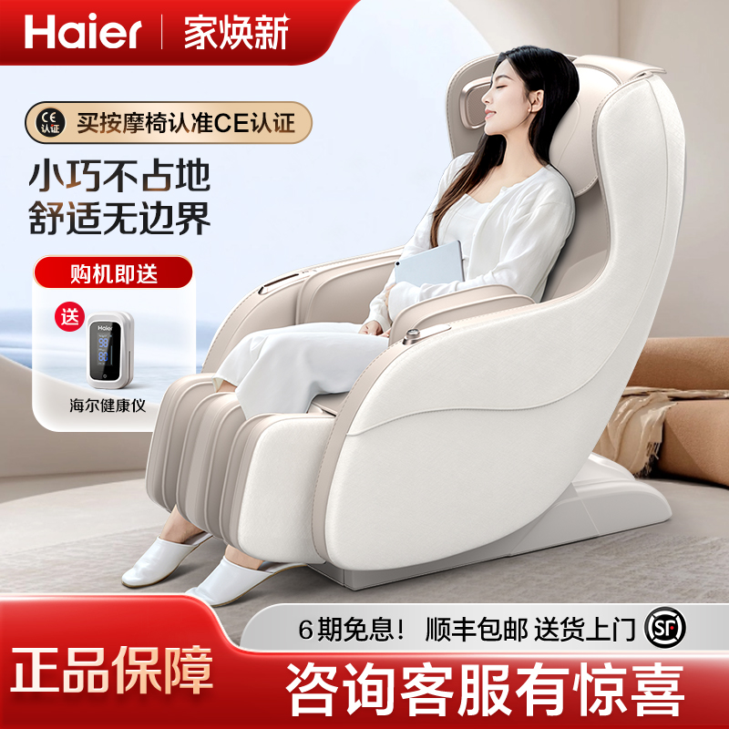 Haier/海尔按摩椅家用全身智能新款多功能全自动电动小型沙发椅子