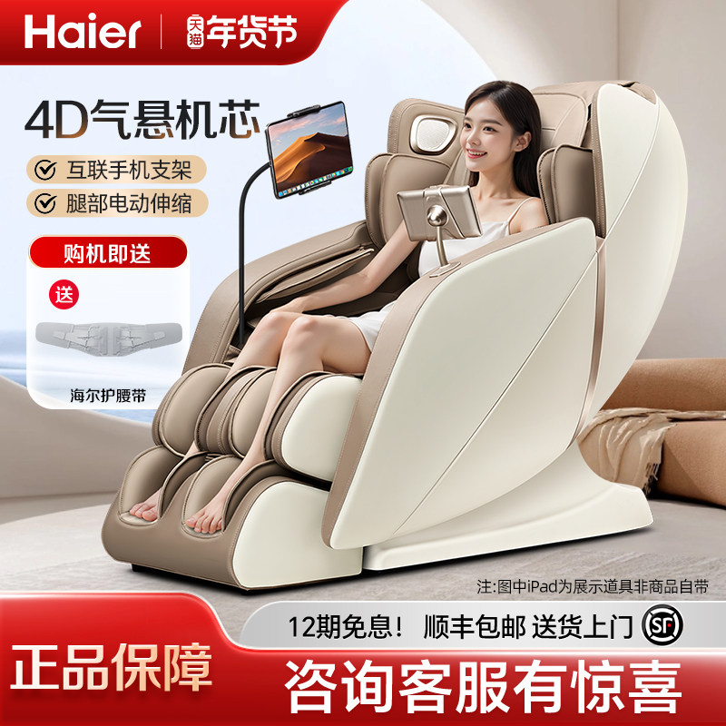 Haier/海尔按摩椅家用全身新款豪华太空舱多功能老人沙发HQY-A318,个人护理/保健/按摩器材,按摩椅/沙发,淘宝优惠券,粉丝福利购,淘宝优惠卷