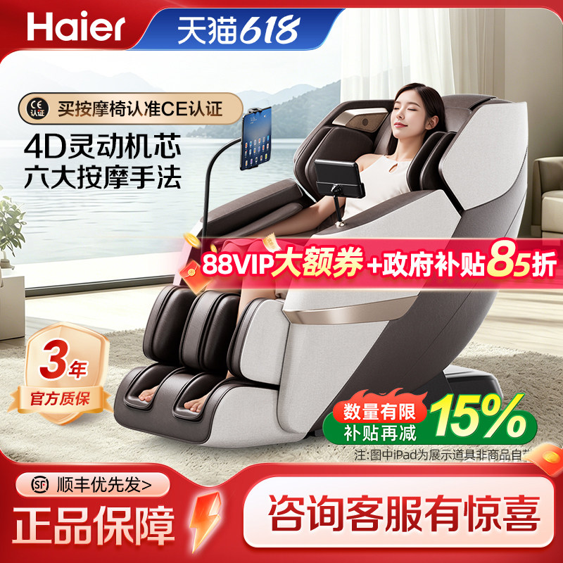 Haier/海尔按摩椅家用全身智能豪华多功能全自动电动小型沙发椅子