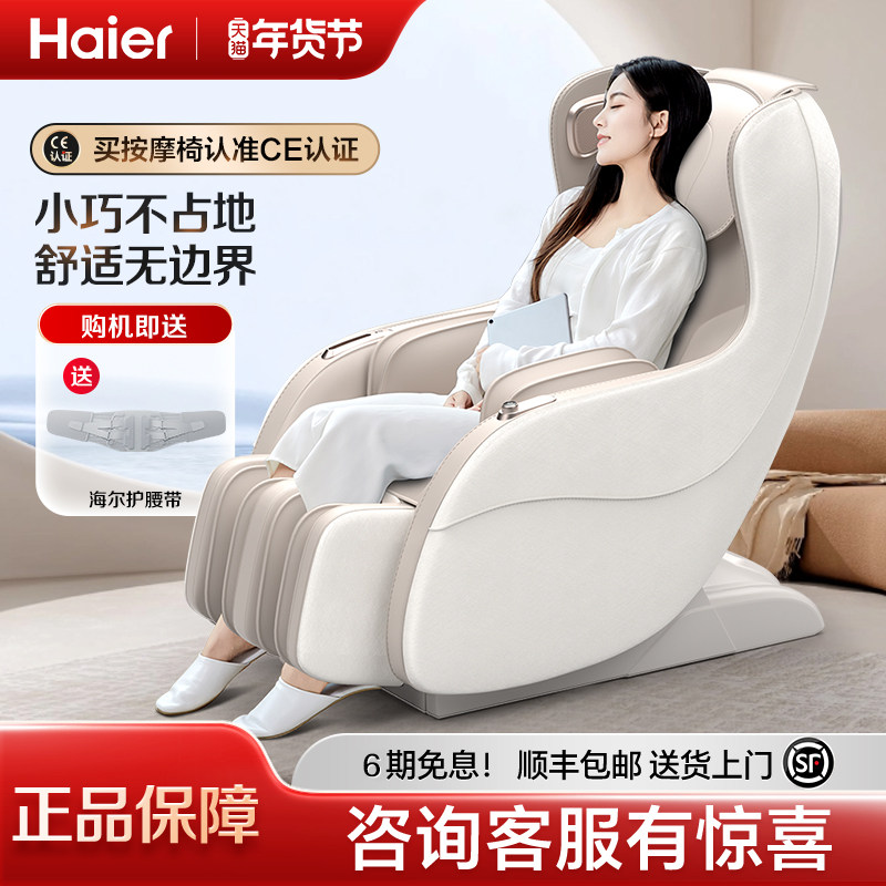 Haier/海尔按摩椅家用全身智能新款多功能全自动电动小型沙发椅子