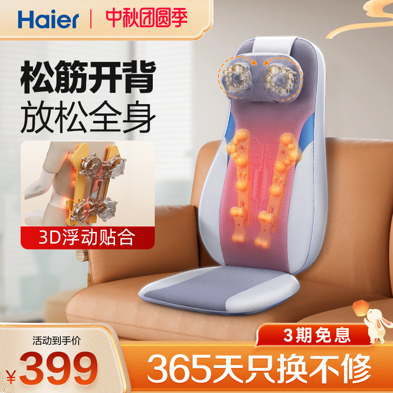 海尔腰部按摩仪背部按摩器靠垫图片