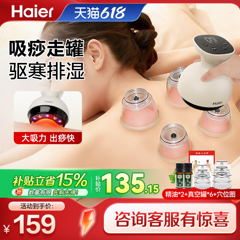 Haier/海尔刮痧仪器电动拔罐大吸力家用全身肩颈经络疏通神器礼物