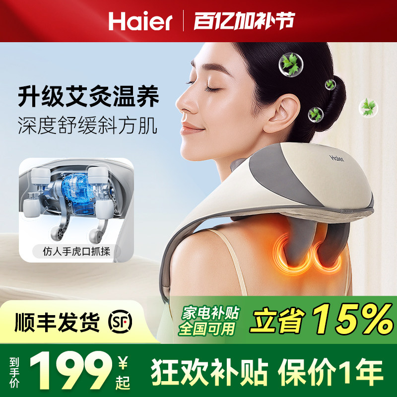 Haier/海尔颈椎按摩器肩颈按摩仪颈部斜方肌腰部背部揉捏热敷礼物
