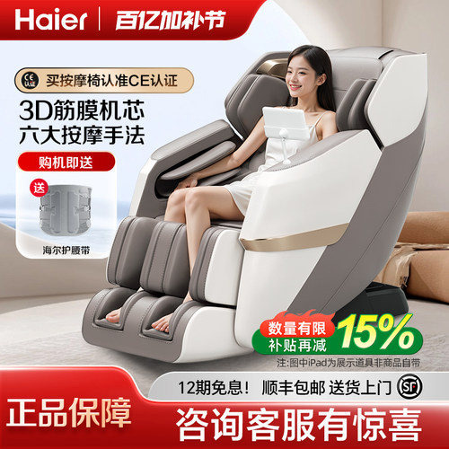 海尔按摩椅家用全身智能小型沙发