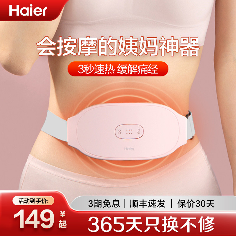 海尔大姨妈神器暖宫腰带痛经生理期发热震动腹部按摩仪器女生礼物