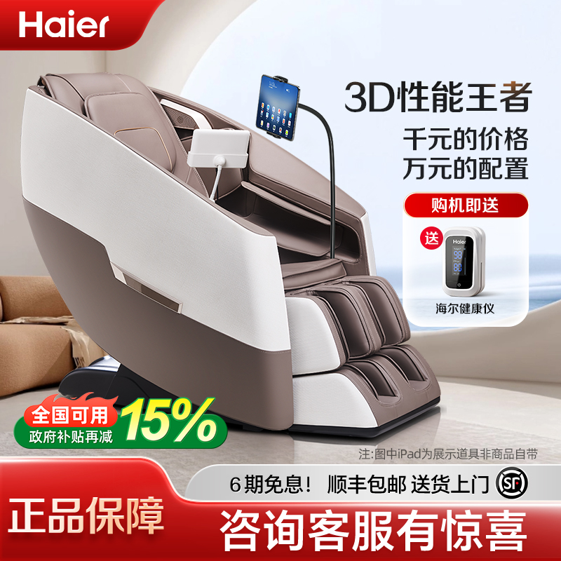 海尔家用全身按摩椅新款电动沙发