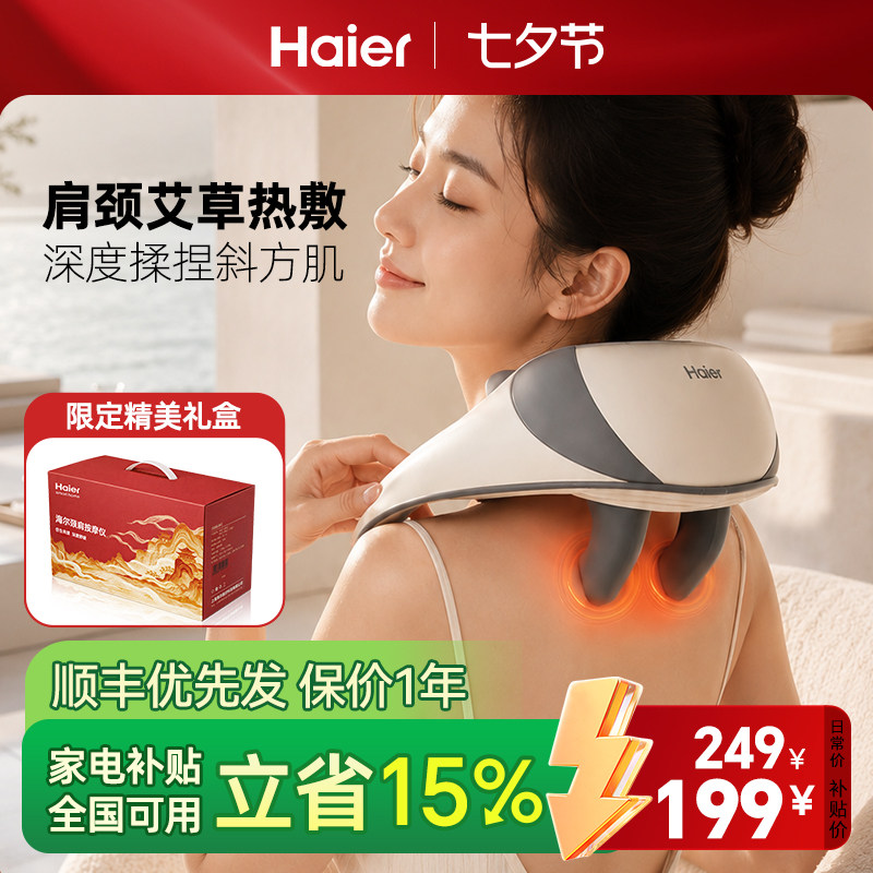 Haier/海尔颈椎按摩器肩颈按摩仪颈部斜方肌腰部背部七夕节送礼物