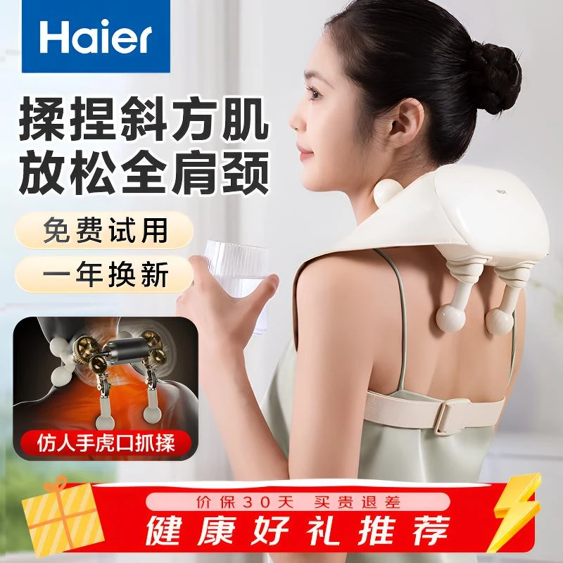 Haier/海尔颈椎按摩器肩颈按摩仪颈部斜方肌腰部背部揉捏热敷礼物,个人护理/保健/按摩器材,颈椎按摩器/枕,淘宝优惠券,粉丝福利购,淘宝优惠卷
