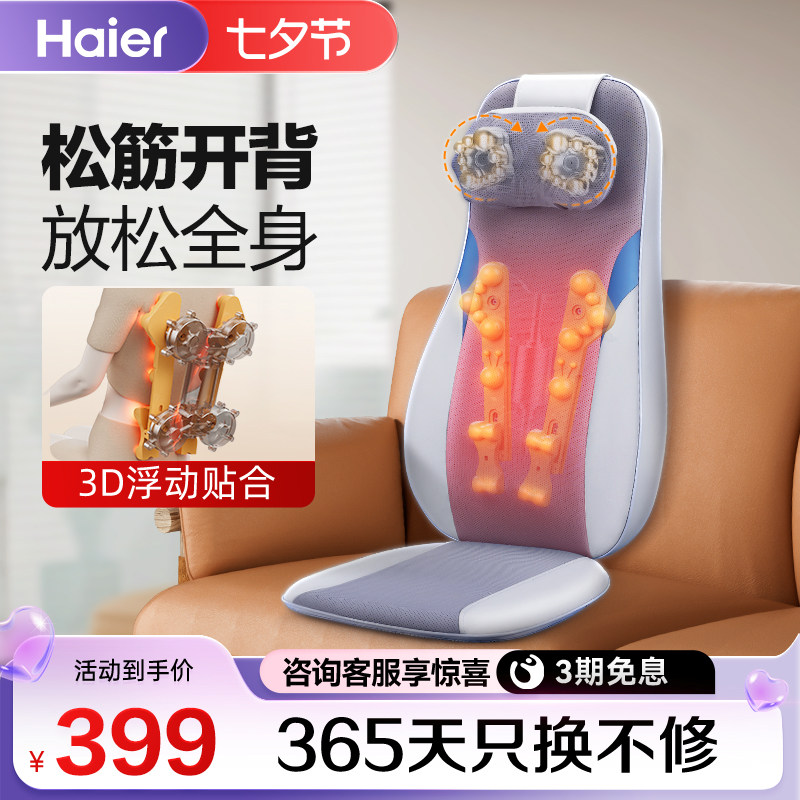 海尔腰部按摩仪背部按摩器靠垫