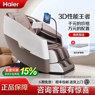 101 沙发H3 Haier 海尔按摩椅家用全身智能电动全自动多功能新款