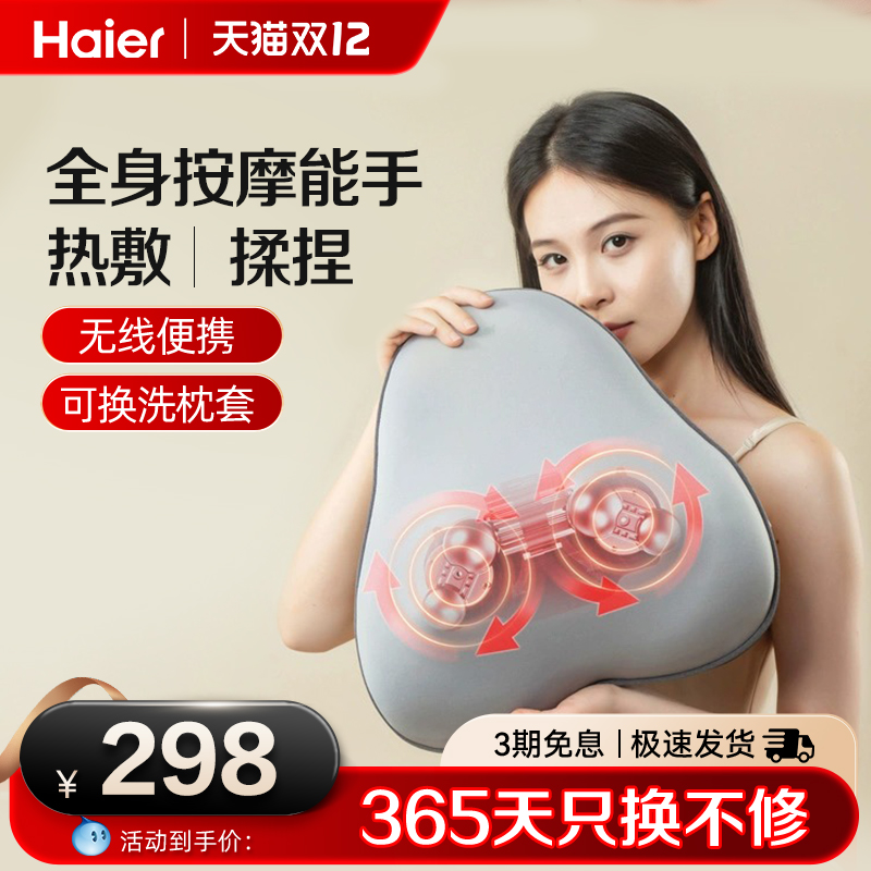 海尔颈椎按摩器肩颈背部腰部靠枕