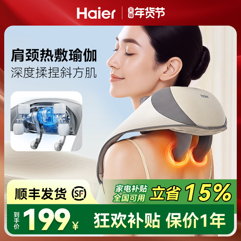 Haier/海尔颈椎按摩器肩颈按摩仪颈部斜方肌腰部背部揉捏热敷礼物,个人护理/保健/按摩器材,颈椎按摩器/枕,淘宝优惠券,粉丝福利购,淘宝优惠卷