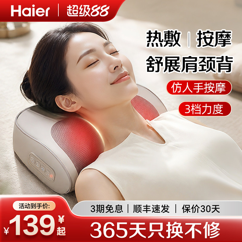 教师节礼物Haier/海尔肩颈按摩仪颈椎按摩器颈部按摩枕腰部背部图片