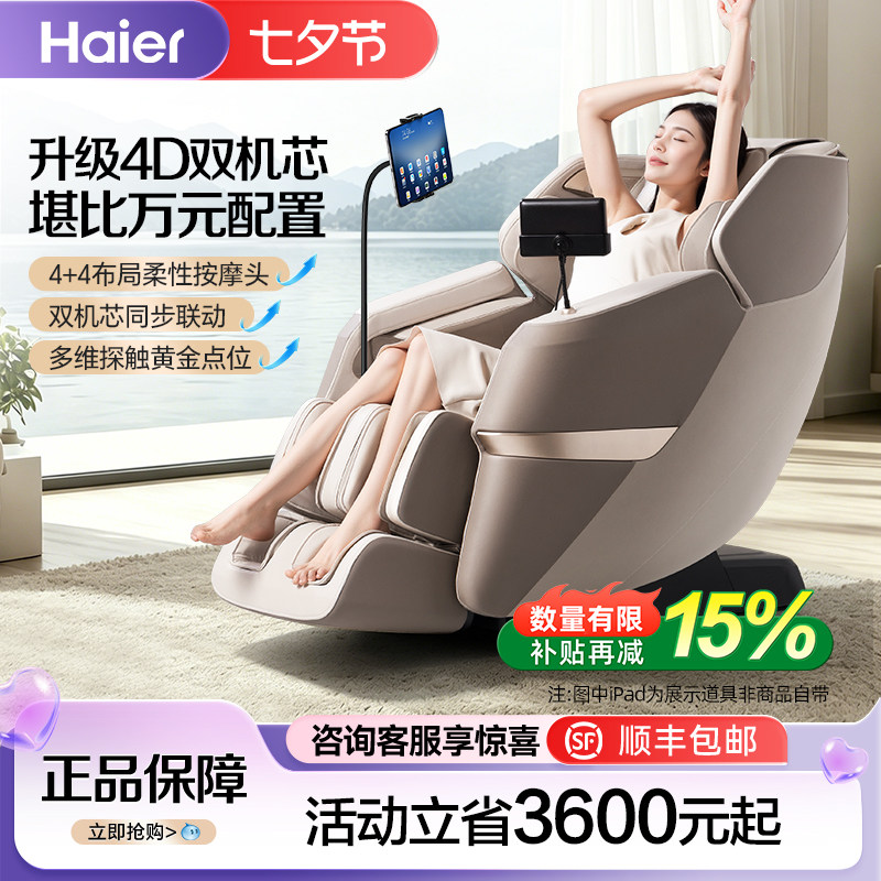 海尔按摩椅全自动智能电动家用